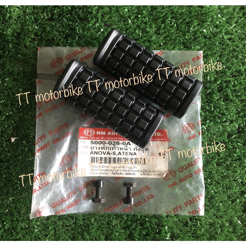 ยางพักเท้าหน้าโนวา โซนิค #ยางพักเท้าหน้าเทน่า ยี่ห้อ Hma แข็งแรง ทนทาน #ยางพักเท้า #ยางพักหน้าโซนิค #ยางพักเท้าเทน่า