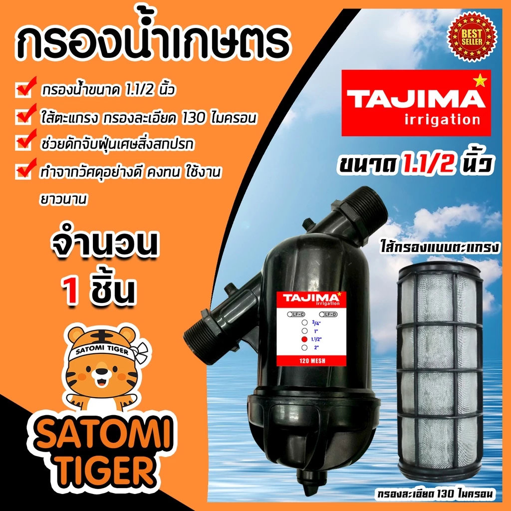 กรองน้ำเกษตร มีให้เลือกหลายขนาด ตรา Tajima และ Dripple ตัวกรองน้ำ กรองน้ำสปริงเกอร์ หัวกรองน้ำเกษตร หัวกรองน้ำ ตัวกรอง