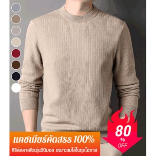 เสื้อสเวตเตอร์ถักแคชเมียร์เนื้อบาง