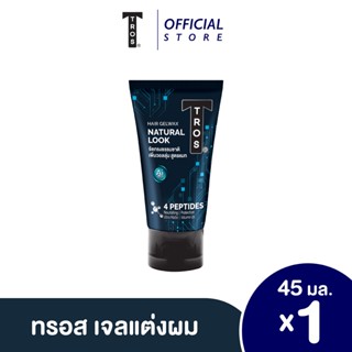 ทรอส ผลิตภัณฑ์จัดแต่งทรงผม เอไอ เนเชอรัลลุค 45 มล. Tros AI Natural Look Hair Styling 45 ml.