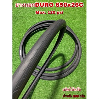 ยางนอก DURO 650x26C  (26-571)