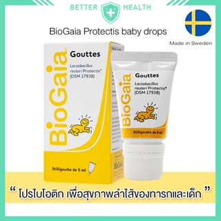 BioGaia Protectis baby โปรไบโอติกสำหรับเด็กที่ดีที่สุด นำเข้าจากสวีเดน