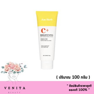 Am Herb Brightening Soft Cream Facial Foam อัมเฮิร์บ ไบรท์เทนนิ่ง ซอฟท์ครีม เฟเชียล โฟม ( ปริมาณ 100 กรัม )