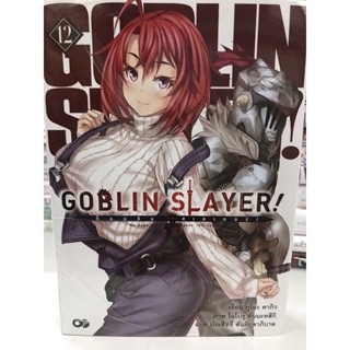 Goblin slayer! นิยาย 1-12 และ goblin ภาค side story ทุกเล่ม