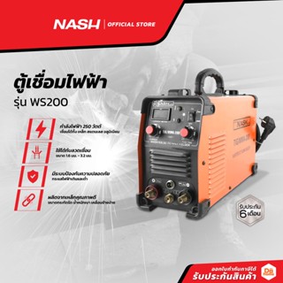 NASH ตู้เชื่อมไฟฟ้า รุ่น WS200 |CAB|