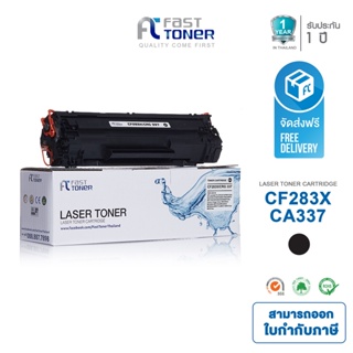 Fast Toner หมึกพิมพ์เทียบเท่า Toner HP/Canon  รุ่น  CF283X/CRG 337 /Canon MF210/MF211/MF212/HP LaserJet Pro M125/M125nw