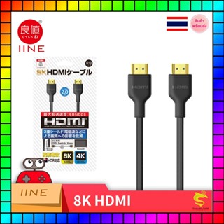 IINE สาย HDMI ความละเอียด 8K 60Hz for PS4 PS5 Switch Xbox ยาว 2 เมตร