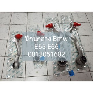 ปีกนกล่าง Bmw Series 7 E65 E66 ปี 2000-2007