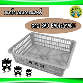 📌ตะกร้า BADBADTZ-MARU📌 ตะกร้าใส่เอกสาร ใส่สิ่งของ ลิขสิทธิถูกต้อง100%