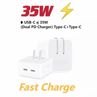 ส่งจากไทย หัวชาร์จ 35W หัวชาร์จเร็ว 35W USB- C 2Port ชาร์จเร็ว ช่องเสียบเป็น Type c 2ช่อง รุ่น14 promax 14pro 13pro max