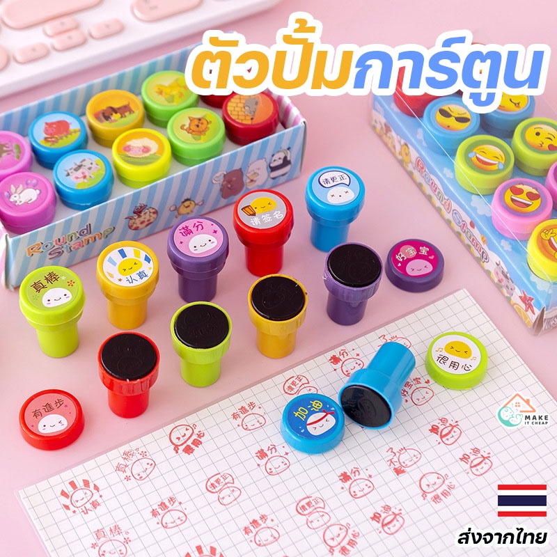 ตัวปั๊มสัตว์น่ารัก ตรายางให้รางวัลเด็กอนุบาล ใช้สะดวก สีสันสดใส ปั๊มได้ง่าย