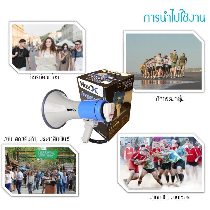 โทรโข่ง Hoxx ดังไกล เสียงชัด ใหญ่ 9 นิ้ว พร้อมไมค์ มี Bluetooth, USB, SD CARD, AUX,ไซเรน อัดเสียงได้ Megaphone HM-91U