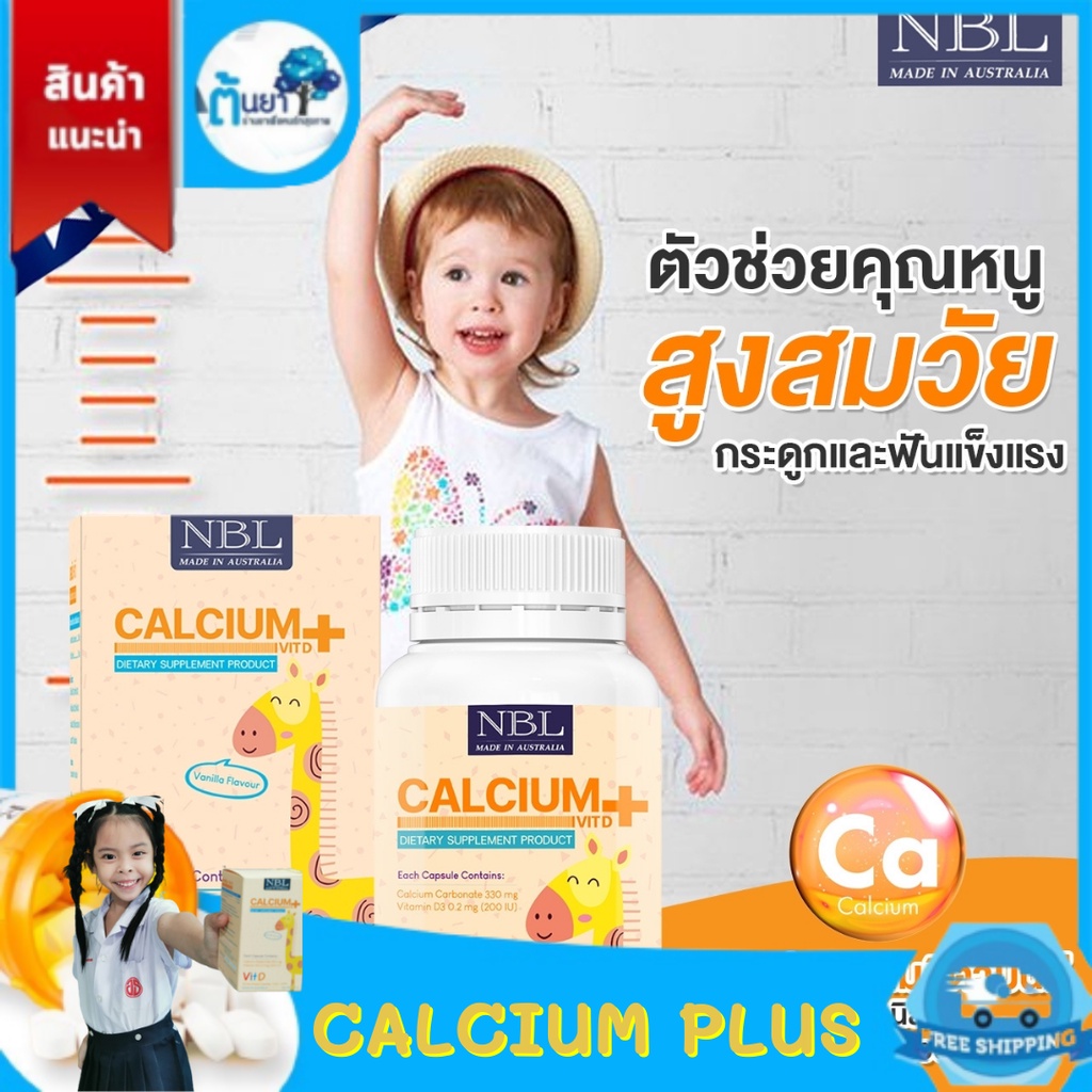 NBL Calcium + VIT D แคลเซียมเหลว ผสมวิตามินดี อาหารเสริมเด็ก บำรุงกระดูก เพิ่มความสูงสำหรับเด็ก