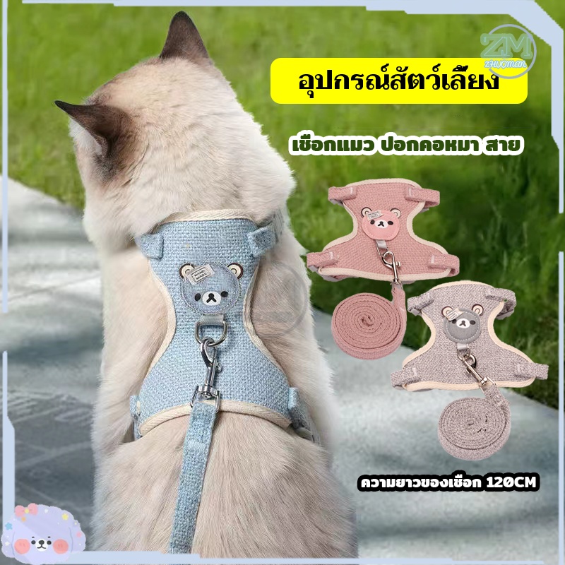 สายจูงสัตว์เลี้ยง สายจุงแมว จูงหมา สายจูงกระต่าย ปรับได้ ป้องกันไม่ให้หลุด นุ่มและระบายอากาศได้ดี มี 3 สี