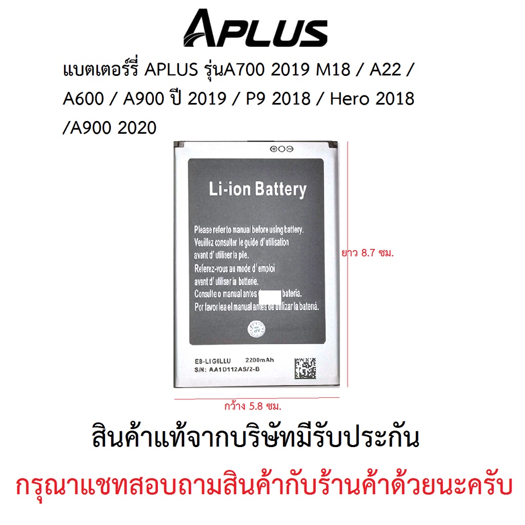 แบตเตอรี่ โทรศัพท์ APLUS รุ่น A700 2019 M18 / A22 / A600 / A900 ปี 2019 / P9 2018 / Hero 2018 /A900 2020