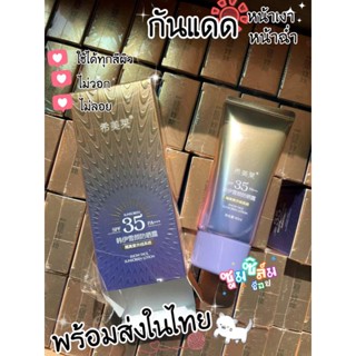 กันแดดผิวหน้าฉ่ำวาวผุดผ่อง หลอดม่วง SPF 35 PA++++