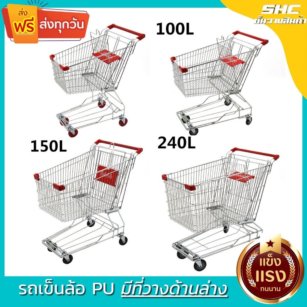 รถเข็นช็อปปิ้ง 60 150 210 240 ลิตร🛒มีที่วางด้านล่าง🛒 รถเข็นซุปเปอร์มาร์เก็ต ล้อ PU ไม่ทำพื้นเป็นรอย