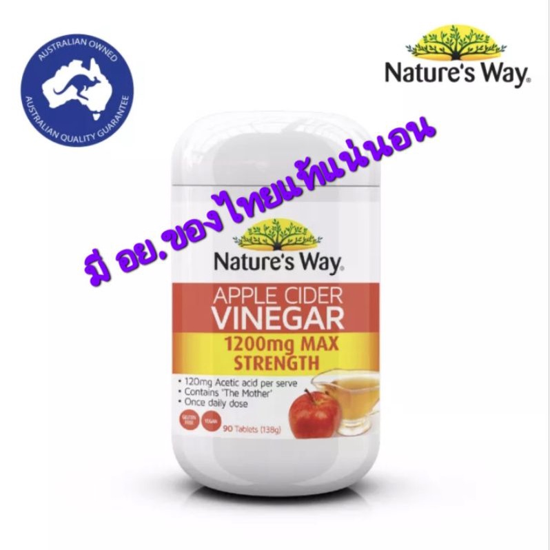 Nature's Way Apple Cider Vinegar 1200 mg Max Strength เนเจอร์สเวย์ แอปเปิล ไซเดอร์ เวเนก้า (90 เม็ด)