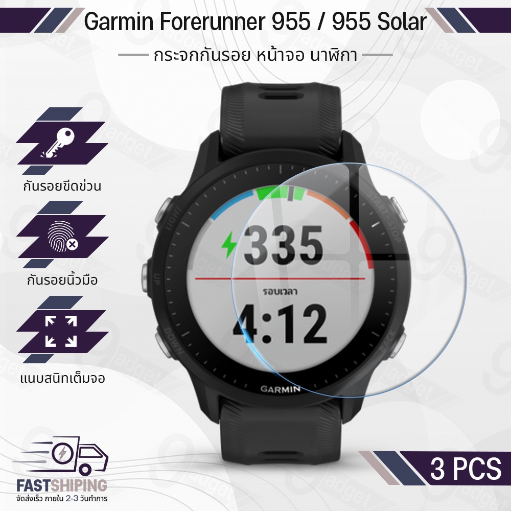 9Gadget - ฟิล์มกระจก Garmin Forerunner 955 เต็มจอ กระจกกันรอย ฟิล์มกันรอย ฟิล์มกระจกนิรภัย เคส สายนาฬิกา สายชาร์จ -