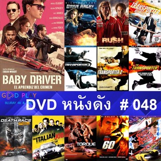 DVD หนังดัง น่าดู #048