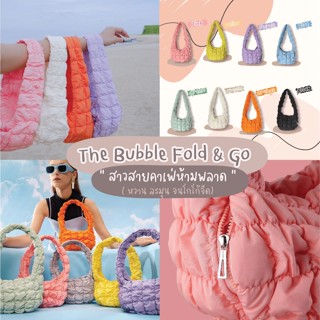 [ พร้อมส่ง เหลือง]  ] SUSEN l The Bubble Fold &amp; Go -  กระเป๋าสะพายข้าง กระเป๋าผู้หญิง (กระเป๋าคาเฟ่ Y2K