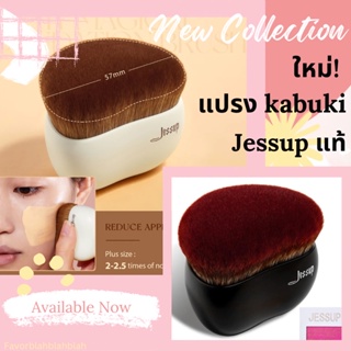 [ส่งฟรี ไม่ใช้โค้ด] แท้‼️แปรงรองพื้น+กล่อง Jessup My Magical Foundation Brush, แปรง kabuki