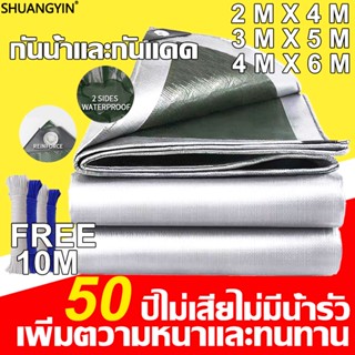 50ปีไม่เสียไมีน้ำรั่ว ผ้าใบกันแดดกันฝน ​เคลือบกันน้ำสองด้าน กันน้ำ100% (มีตาไก่)ผ้าใบ PE 2X4 3x5 4x6 ผ้าใบกันฝน ผ้าใบกัน