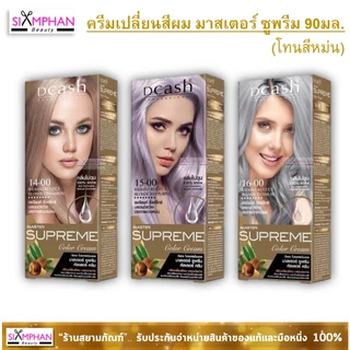 📣กรุณาอ่านรายละเอียด📣 ครีมเปลี่ยนสีผม ดีแคช มาสเตอร์ ซูพรีม 90 มล.| Dcash Master Supreme Color Cream