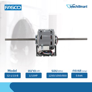 Fasco มอเตอร์พัดลมคอยล์เย็น 1/15HP รุ่น S2-1/15-B แถมรันนิ่ง 2.5MFD/450V.