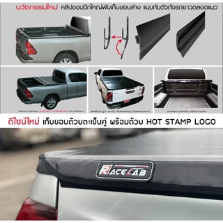 RACE ผ้าใบปิดกระบะ Vigo ทุกโฉม ตั้งแต่ 2004-2014 | โตโยต้า วีโก้ TOYOTA Tonneau Cover ผ้าใบคุณภาพ ครบชุดพร้อมติดตั้ง |