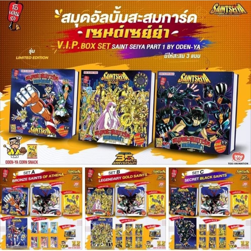 Boxset V.I.P. Saint Seiya Part 1(แยกขาย)