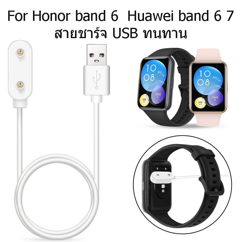 ที่ชาร์จ USB Huawei Band 6/Huawei Band 7 สายชาร์จ Honor Band 6 สายชาร์จเร็ว ส่งจากกทม
