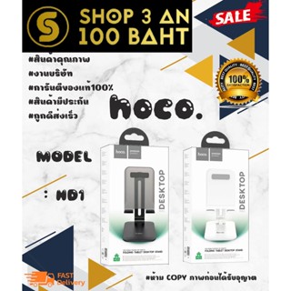 New hoco. HD1 taplet desktop stand ที่ตั้งแทปเล็ด lPAD พร้อมส่ง