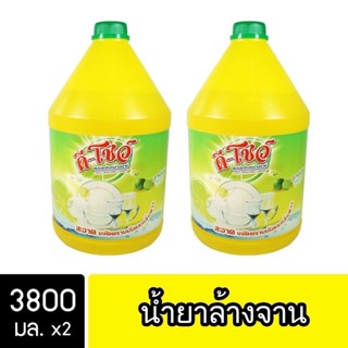 DShow น้ำยาล้างจาน 2 แกลลอน ขนาด 3400ml ( Dish Washing Liquid )