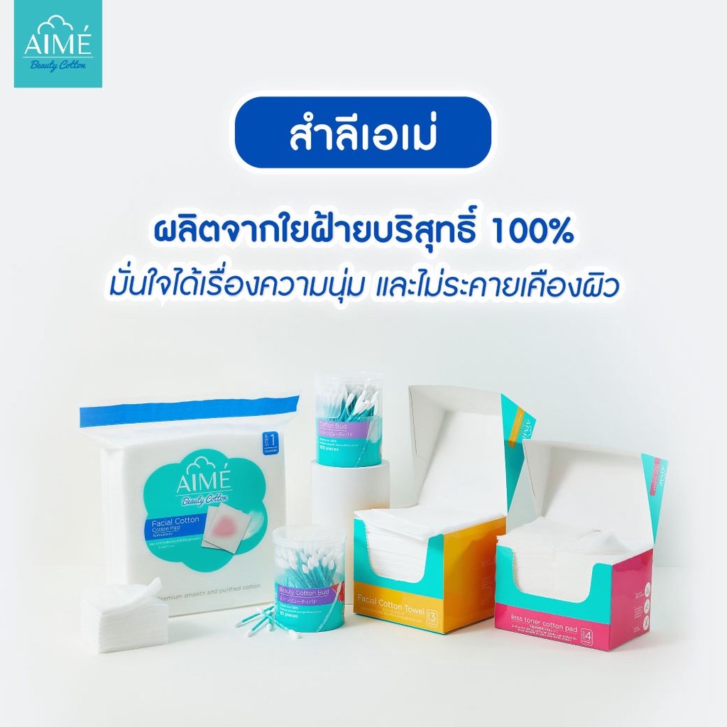 AIME Facial Cotton Pad /AIME Organic/AIME Collagen/CottonBud/Less Toner CottonPad เอเม่ สำลีเช็ดหน้า - รูปที่ 3