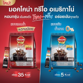 กาแฟ 3in1 มอคโคน่าทรีโออเมริกาโน่ แบบแคลอรี่ต่ำ/ไม่มีน้ำตาล กาแฟปรุงสำเร็จชนิดผง 9.5 กรัม แพค 27 ซอง Moccona Trio Americ