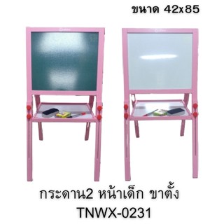 กระดาน 2 หน้า ขาตั้ง ติดแม่เหล็กได้ (ขนาด 42x85 cm.) ( กระดานไวท์บอร์ด กระดานชอล์กบอร์ด กระดานดำ