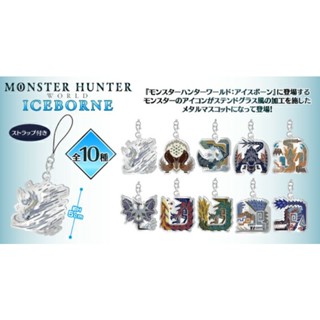 Monster Hunter World: Iceborne Monster คู่2แบบ