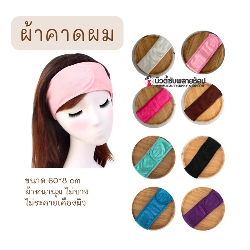 ผ้าคาดผมปักโลโก้ ผ้าคาดผมแต่งหน้า นวดหน้า อาบน้ำ thumbnail 3