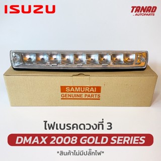 ไฟเบรคดวงที่ 3 DMAX 2008 GOLD SERIES สีขาว ไฟเบรคกระบะท้าย ISUZU DMAX ไฟเบรคท้าย ดีแมก ดีแม็ค