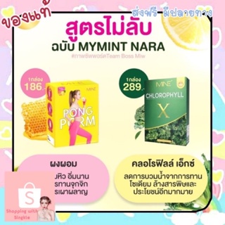 พร้อมส่ง 💓 ผงผอม pongpom  คอลโรฟิลล์ chlorophyll x มายมิ้น มายน์พลัสคลอโรฟิลล์เอ็กซ์  คุมหิว อิ่มนาน ลดความอ้วน