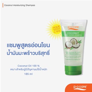 POCARE COCONUT MOISTURIZING SHAMPOO พีโอแคร์ โคโคนัทมอยซ์เจอร์ไรซิ่งแชมพู