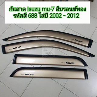 กันสาด isuzu mu-7 สีบรอนซ์ทองรหัสสี 688 ใส่ปี 2002-2012