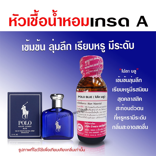 หัวเชื้อ น้ำหอมแท้ 100 % กลิ่นโปโลบลู 30 ml. ลุ่มลึก เรียบหรู มีระดับ {{ พร้อมส่ง }} - Bualuang Perfume