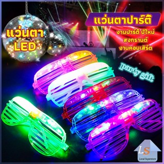 แว่นตามีไฟ แว่นตา LED  Luminous glasses