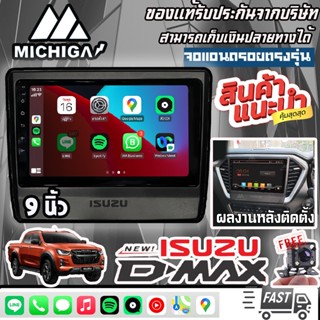 จอแอนดรอยตรงรุ่น ISUZU DMAX 2020 จอแอนดรอยติดรถยนต์ อีซูซุ ดีแมก สเปก 2/32 แถมกล้องมองหลัง