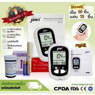 🔥พร้อมส่ง🔥 เครื่องวัดระดับน้ำตาลในเลือด แบรนด์ JZIKI รุ่น JZK-201 Blood Glucose Meter หน่วยเป็น mg/dL