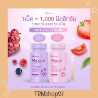 Puiinun Manami Collagen &amp; Puiinun Maemi Gluta กลูต้า มาเอมิ &amp; มานามิ คอลลาเจน