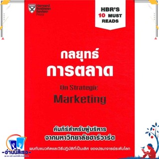 หนังสือ กลยุทธ์การตลาด สนพ.เอ็กซเปอร์เน็ท หนังสือการบริหาร/การจัดการ การตลาด