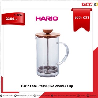 Hario Cafe Press Olive Wood 4 Cup (THW-4-OV)